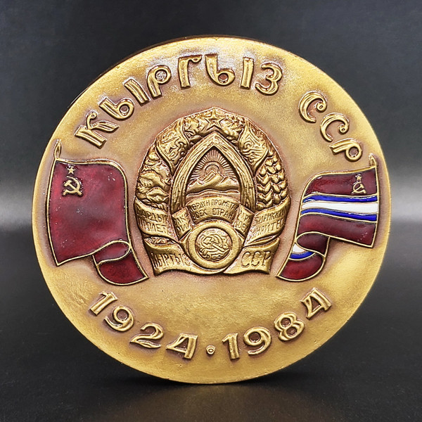 7 Table medal 60 Years of the Kyrgyz Soviet Socialist Republic 1924 1984.jpg
