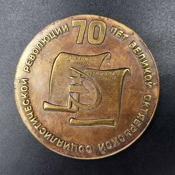 4 Table medal 70 years of the Great October Revolution 1987.jpg