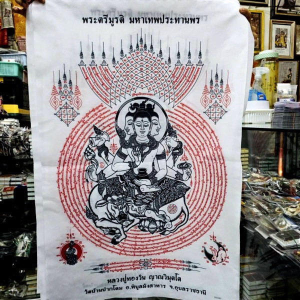 Phra Trimurti (The God of Love) Trimurti amulet cloth Great god bestows blessings Luang Pu Thongwan (1).jpg