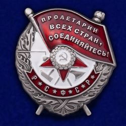 Order of the Red Banner of the RSFSR. Copy, reproduction