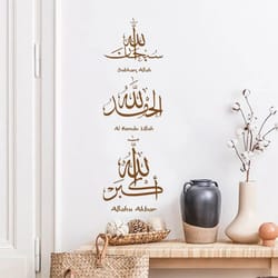 islamic calligraphy subhan allah wall sticker | removable wallpaper posters & wall decals for living room interior home