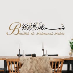 bismillah islamic calligraphy wall art sticker, removable vinyl decal for home & mosque, rahman nir rahim decor